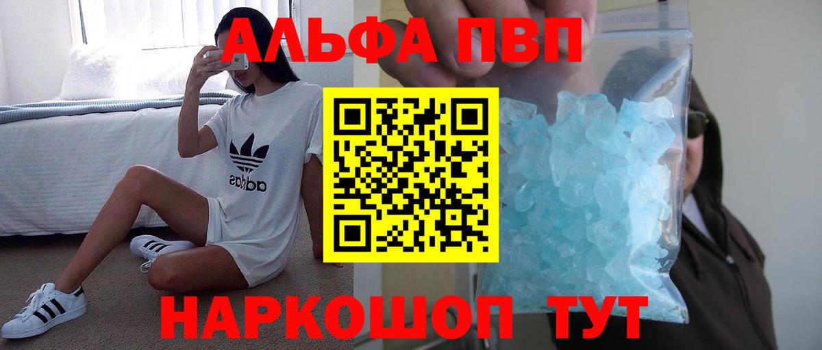 A-PVP кристаллы  Вход с VPN  Alpha-PVP СК  APVP  Конаково 