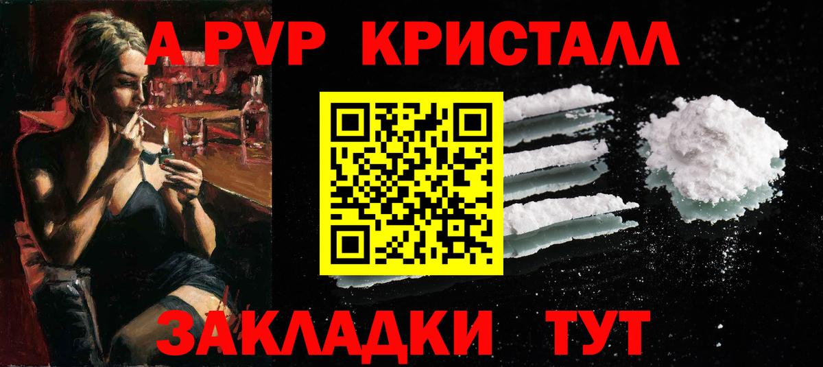 APVP крисы CK Конаково