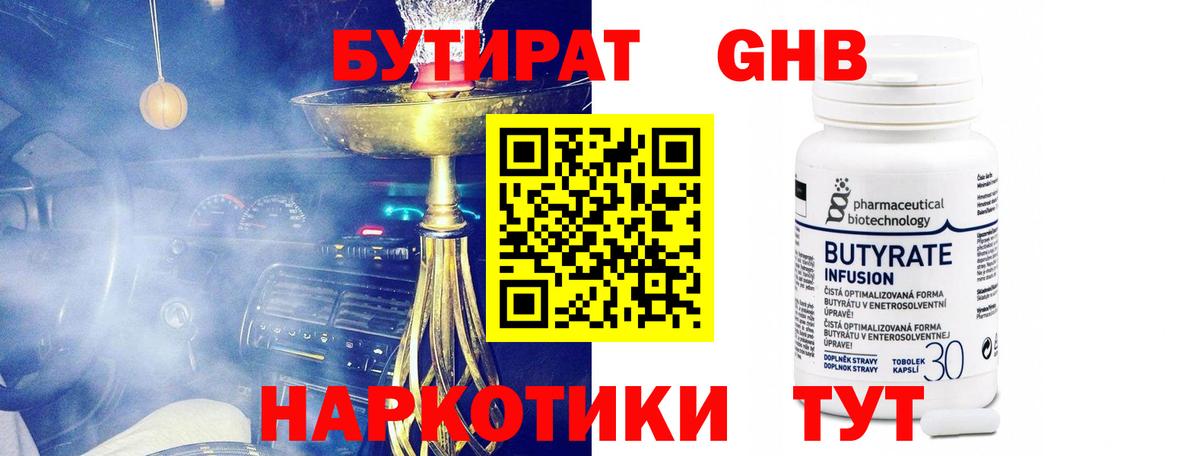 БУТИРАТ 1.4BDO Конаково
