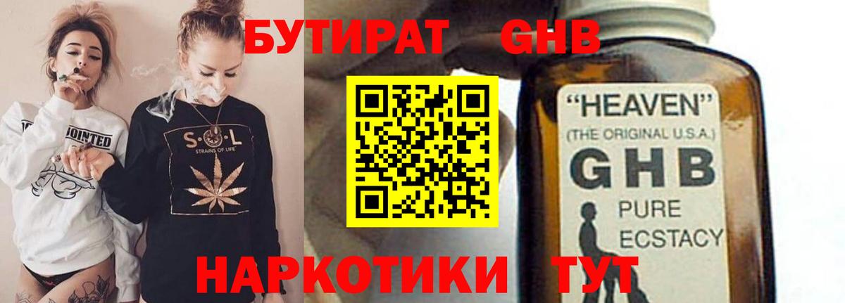 БУТИРАТ бутик  Вход с VPN  Конаково 