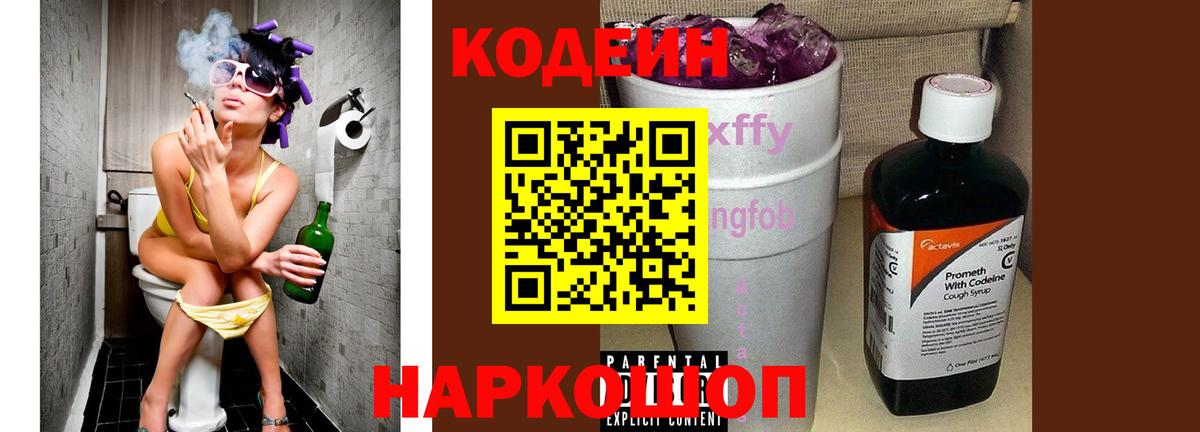 Конаково  Кодеин напиток Lean (лин)  Codein напиток Lean (лин)  Вход с VPN 