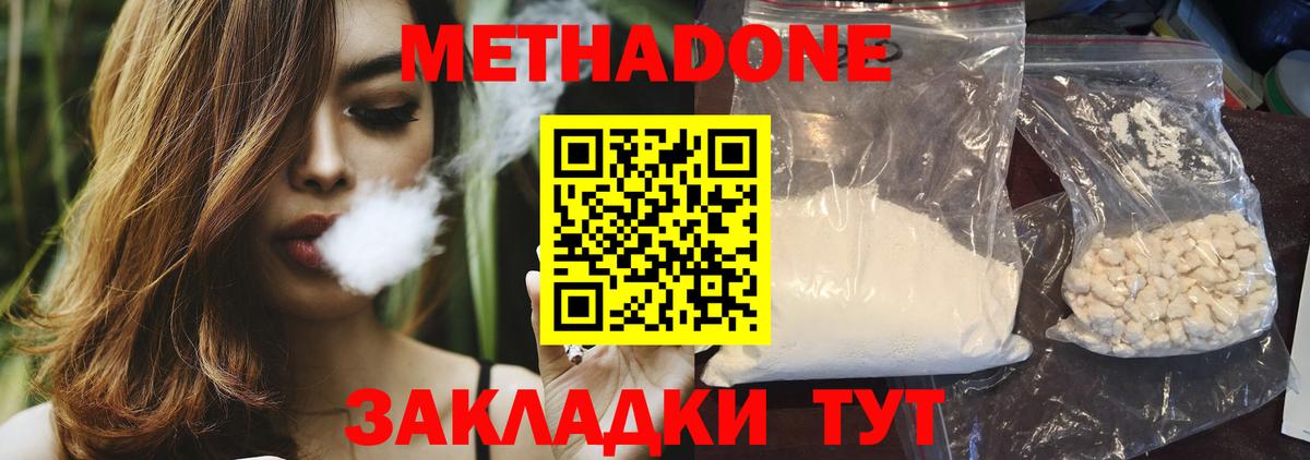 Метадон кристалл  Метадон кристалл  Конаково  Вход с VPN 